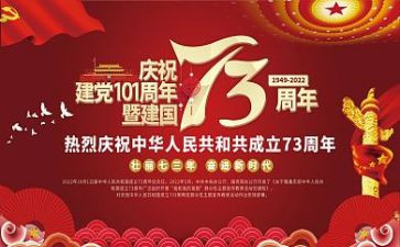 庆祝建国周年活动方案通用7篇