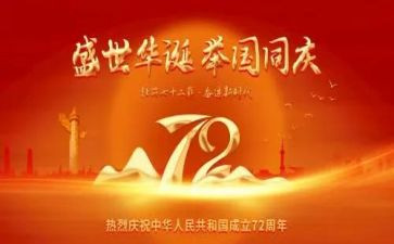 建国70的演讲稿8篇
