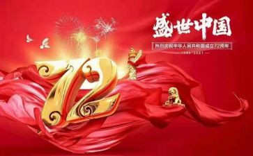 建国的观后感400字6篇