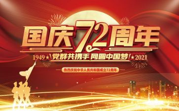 观建国大业心得体会8篇