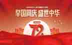 建国70年演讲稿8篇