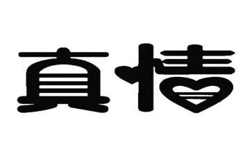 让真情自然流露的作文参考7篇