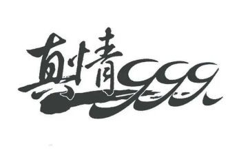 让真情自然流露400字作文精选5篇