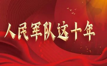 建军节的演讲稿推荐6篇