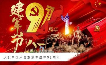 建军节主题活动总结5篇