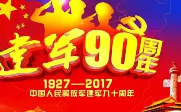 建军节演讲稿400字8篇