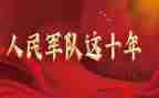 建军节的演讲稿推荐6篇