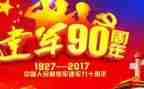 建军节演讲稿400字8篇