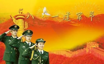 以建军节为主题演讲稿7篇