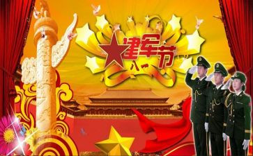 八一建军节三分钟演讲稿8篇