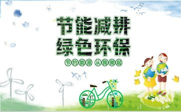 节能减排活动方案策划7篇