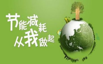 节能减排工作总结报告7篇