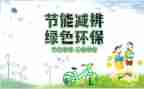 节能减排活动方案策划7篇