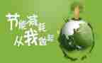 节能减排的演讲稿6篇