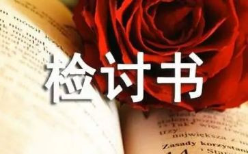抽烟被抓的检讨书1000字6篇
