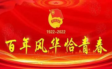 建团百年心得800字6篇