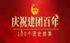 建团的演讲稿最新6篇