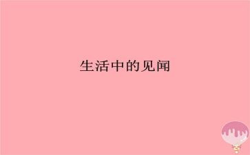 写五一假期见闻的作文6篇