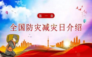 减灾委工作总结参考7篇