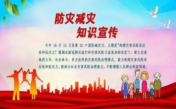 小学防灾减灾宣传活动总结7篇