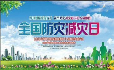 防灾减灾校园活动总结6篇