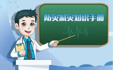 防灾减灾活动方案参考7篇