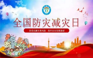 国际减灾总结报告5篇