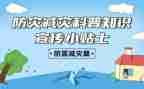 防灾减灾小作文优质6篇
