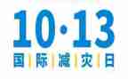 学校防灾减灾工作总结5篇