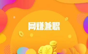 兼职工作的心得体会8篇
