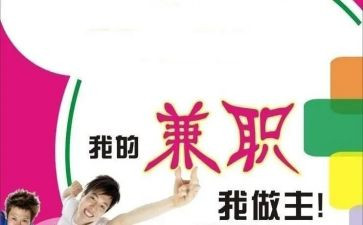 暑假兼职体会心得6篇