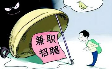 关于大学生兼职调研报告5篇