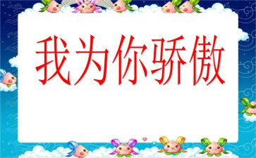我为祖国骄傲的演讲稿5篇