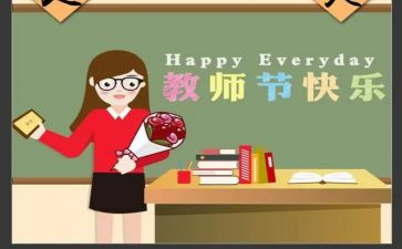 庆教师节活动总结模板7篇