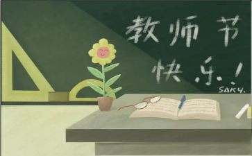 教师节班会活动方案6篇
