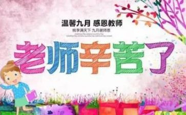感恩教师节班会主题教案5篇