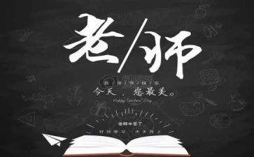 教师节感恩教育活动总结7篇