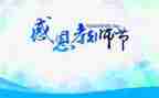 教师节活动方案总结8篇