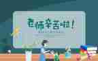 教师节演讲稿优秀范文7篇