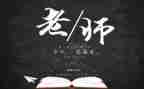 教师节感恩教育活动总结7篇
