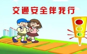 小学生交通安全教育的心得6篇