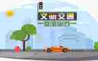 关于交通安全的作文通用8篇