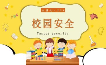 教师的教育安全的心得6篇