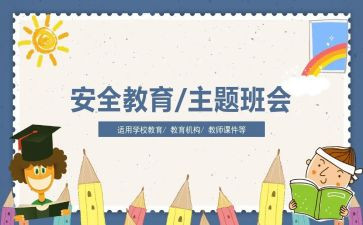 寒假教育安全心得5篇