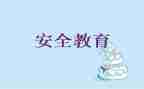 网络教育安全教案5篇