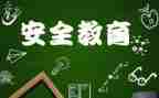 网络教育安全教案7篇