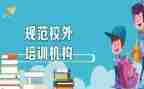 教育机构劳动合同7篇