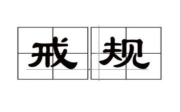 以案为戒警示教育心得体会参考6篇