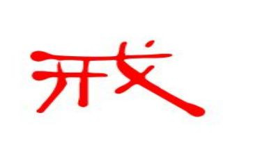 银行员工以案为戒心得体会最新7篇
