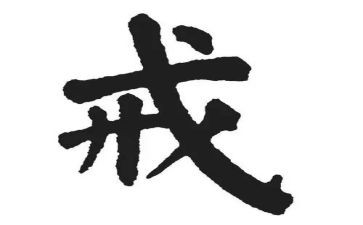 银行员工以案为戒心得体会精选5篇